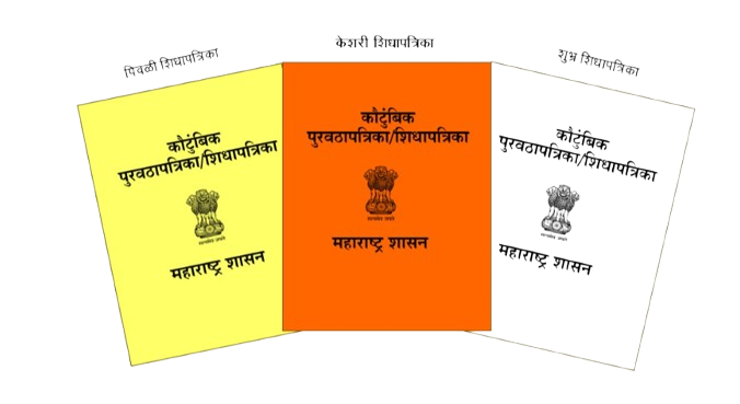 Ration Card